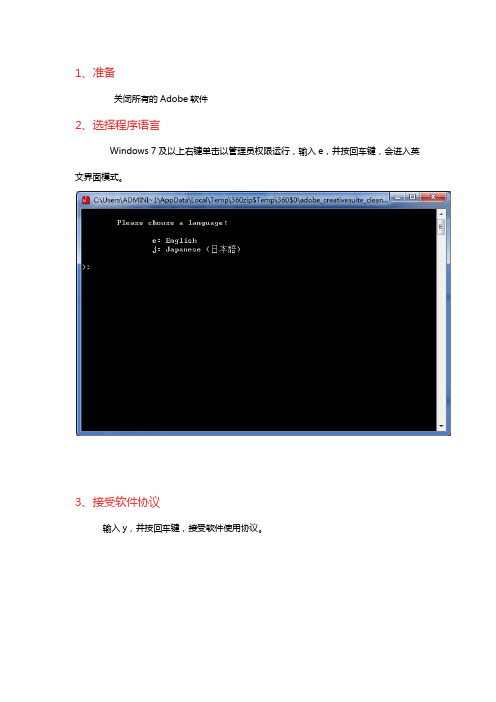 Adobe卸载工具使用说明