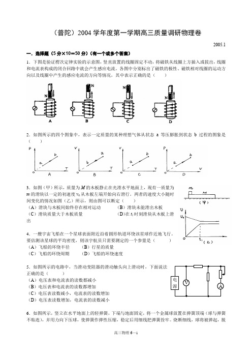 普陀区2004学年第一学期期末-物理批注版