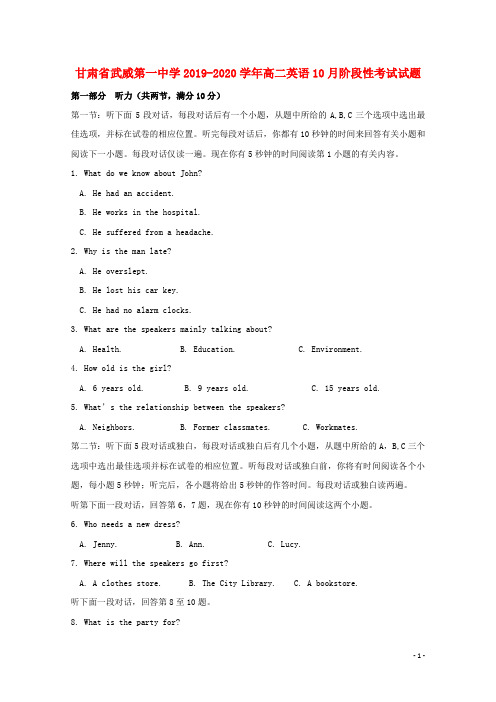 甘肃省武威第一中学2019_2020学年高二英语10月阶段性考试试题