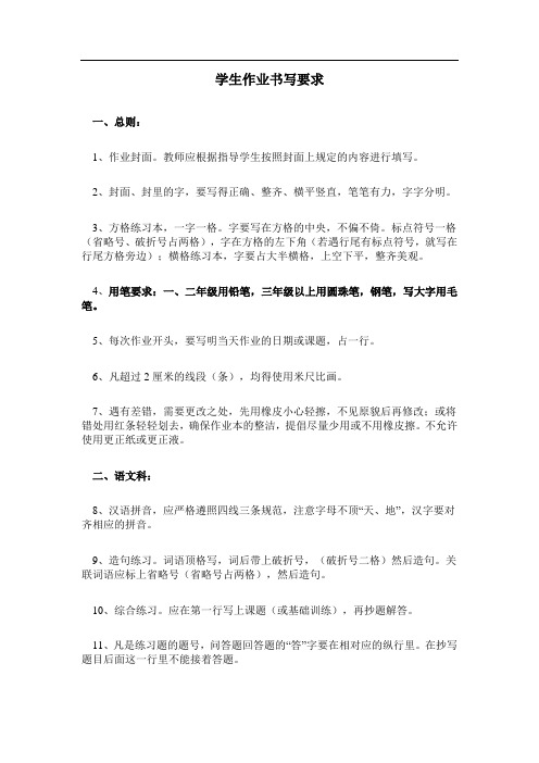 学生作业书写要求