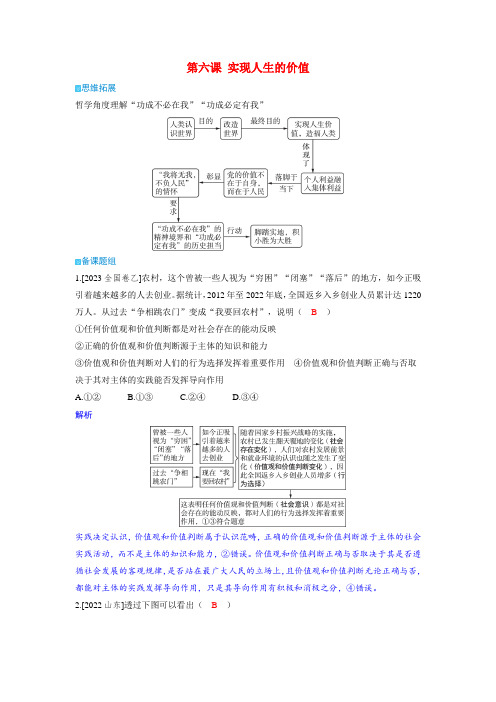 高考政治一轮复习强化训练必修4第六课实现人生的价值