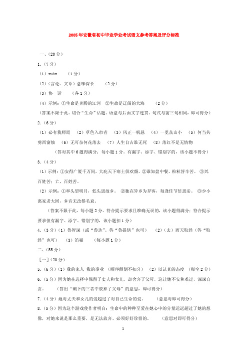 安徽2005-2012八年中考语文试卷