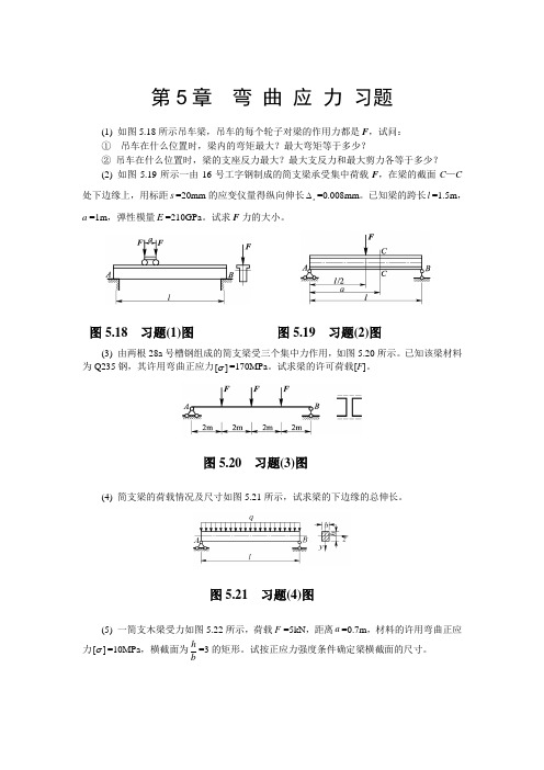 弯曲应力