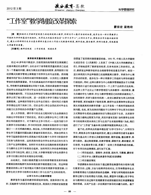 “工作室”教学制度改革探索