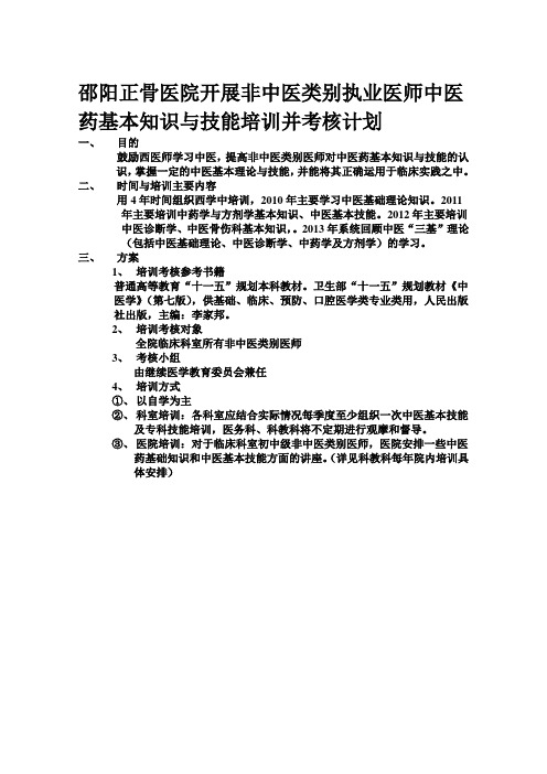 邵阳正骨医院西学中培训计划