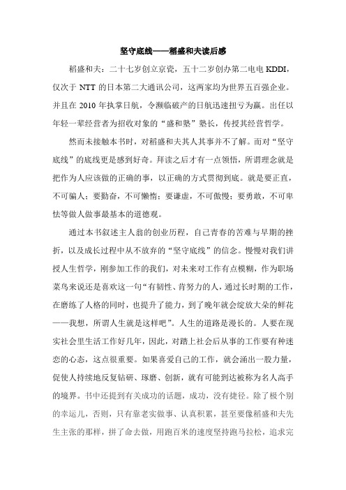 坚守底线—读后感