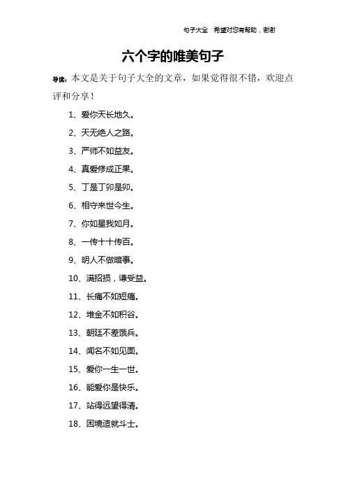 六个字的唯美句子