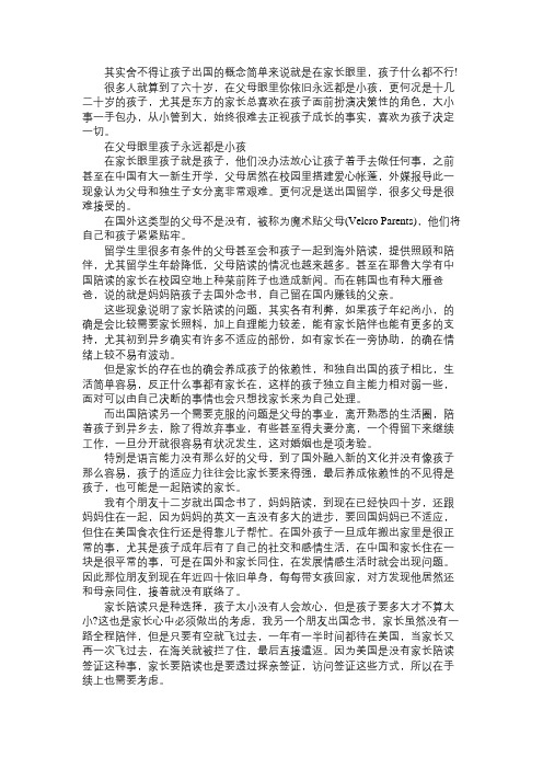 舍不得让孩子出国留学,是否要陪着一块去