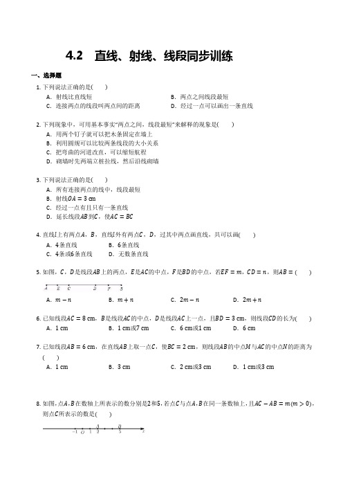 直线、射线、线段  同步训练 2021-2022学年人教版数学七年级上册