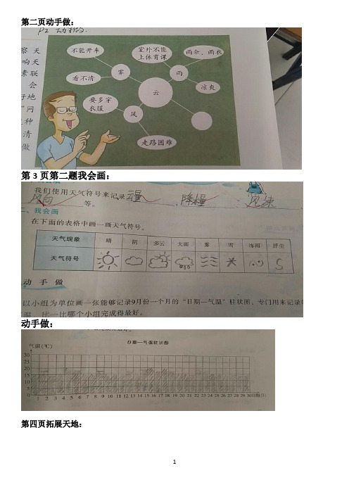 陕西人民教育出版社四年级上册科学练习册学习与评价答案