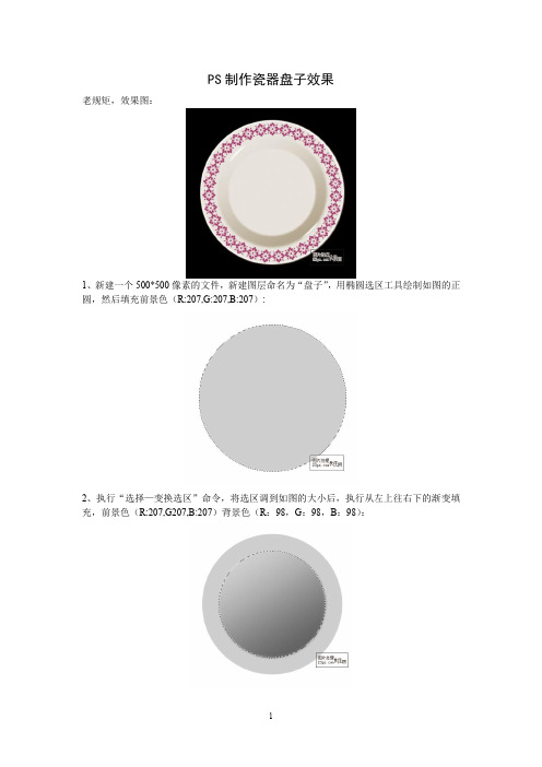 PS制作瓷器盘子效果