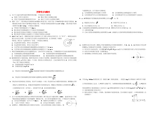 江苏省南京化学工业园区高考物理复习 万有引力与航天专题训练