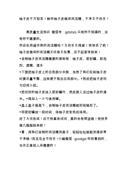 柚子皮千万别丢!教你柚子皮做成洗洁精,干净又不伤手!