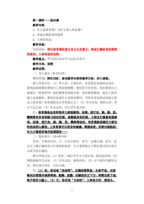 一体育教案。李甜甜