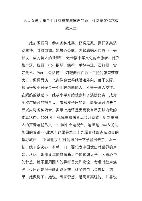 人大女神：舞台上收获鲜花与掌声的她,仗剑抚琴追求极致人生