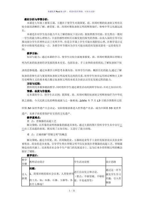 教材分析与学情分析-参考模板