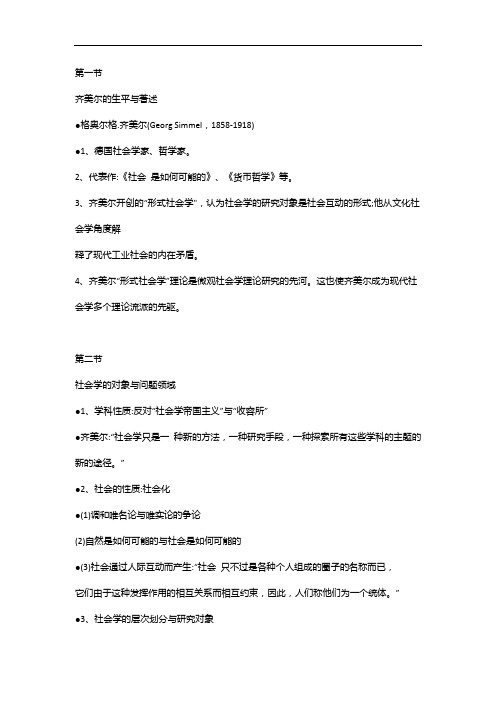 齐美尔的思想