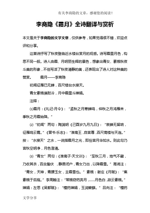 李商隐《霜月》全诗翻译与赏析