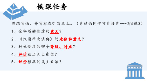第1-2单元：古代亚非、欧洲文明-九年级历史期中期末单元整合复习课件(部编版九上全册)