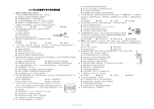 2019年山东省济宁市中考生物试卷(解析版)