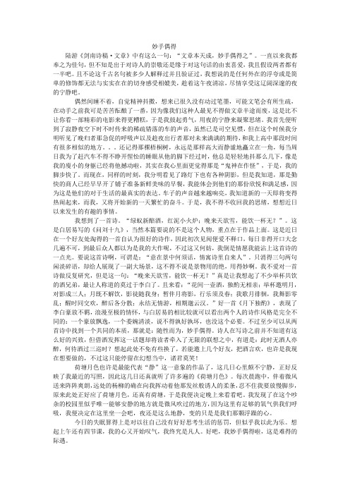 妙手偶得