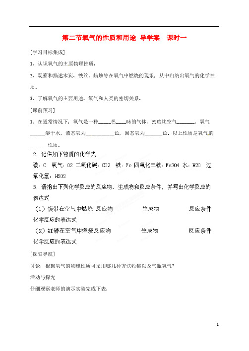 【VIP专享】陕西省山阳县色河中学九年级化学上册 2.2 氧气导学案