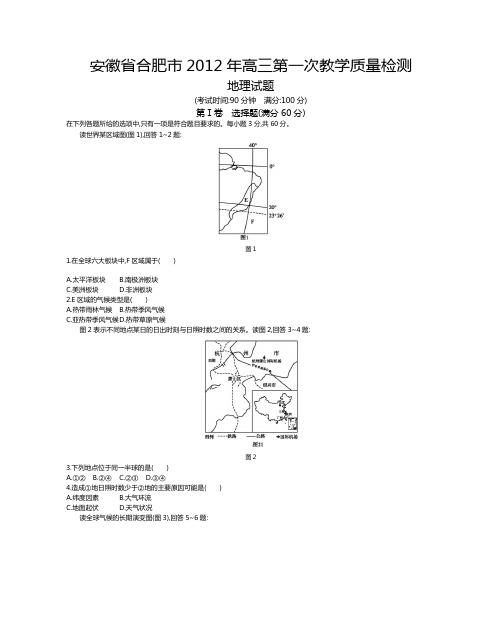 安徽省合肥市2012年高三第一次教学质量检测