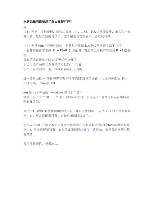 电脑无线网络禁用了怎么重新打开