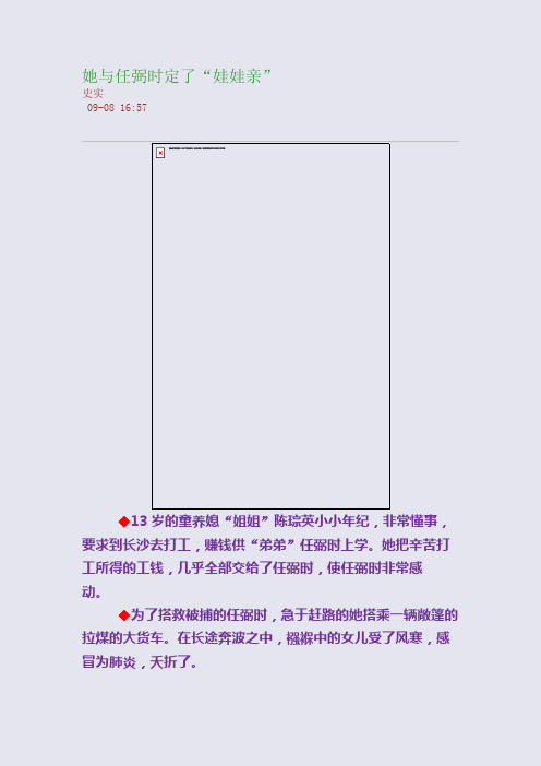 她与任弼时定了“娃娃亲”