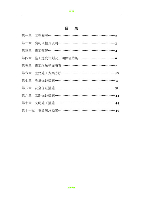 锅炉房施工组织设计06515