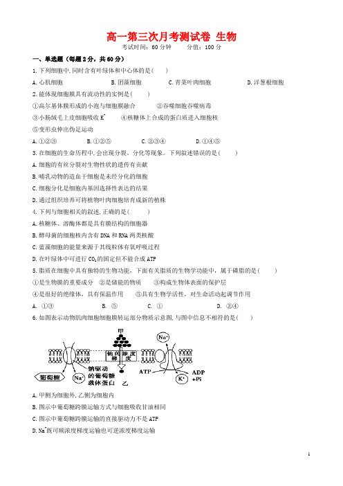 高一生物下学期第三次月考试题(含答案)