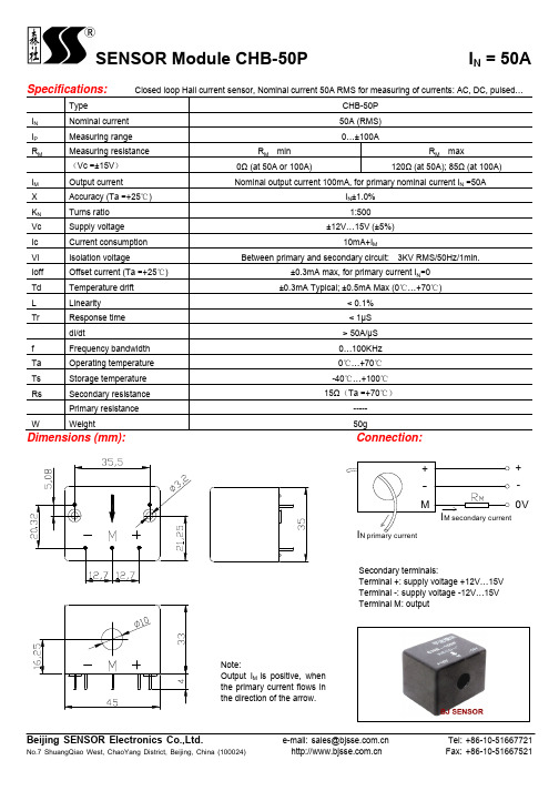 CHB-50P霍尔电流传感器使用说明书
