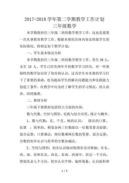 教育教学计划word参考模板