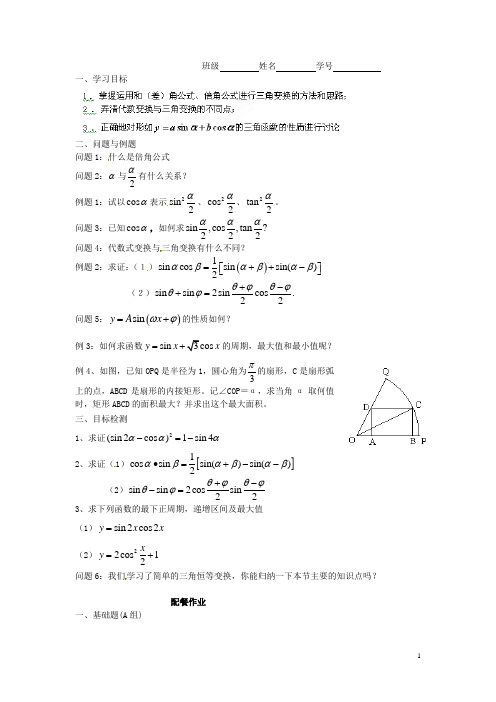 高一数学《3.2 简单的三角恒等变换》学案