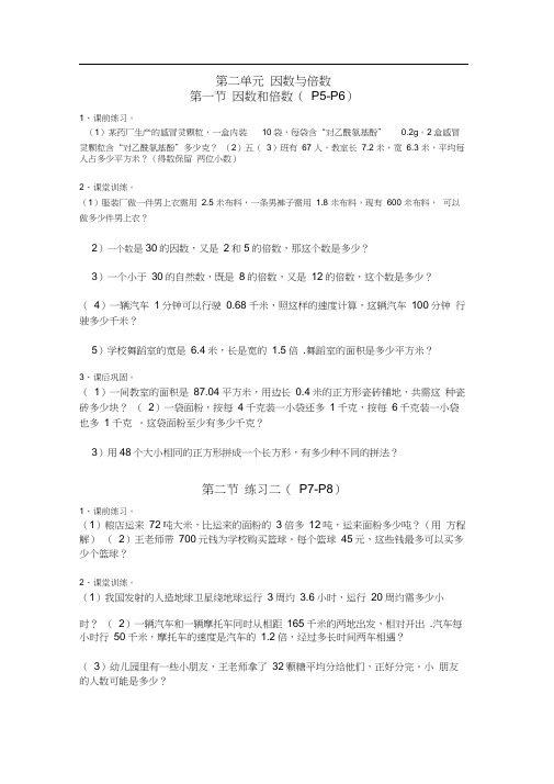 五年级下测数学试题第二单元应用题专题训练人教新课标Word含答案