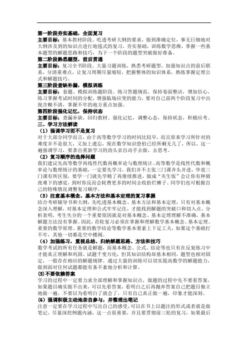 2012考研数学一复习计划(135分)