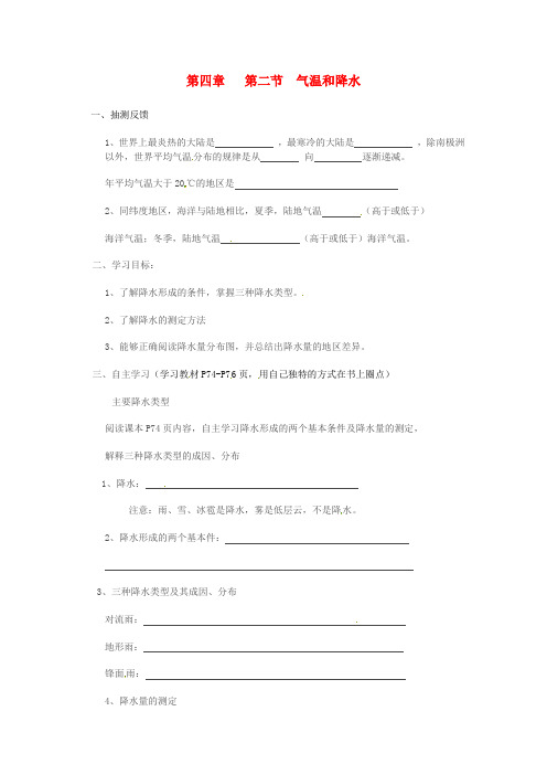 4.2气温和降水 精品学案2湘教版七年级地理上册
