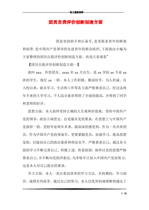 团员自我评价创新创造方面