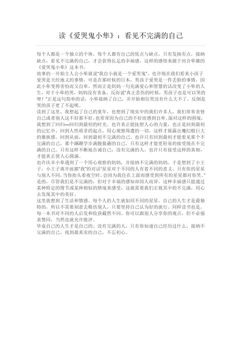 爱哭鬼小隼读后感