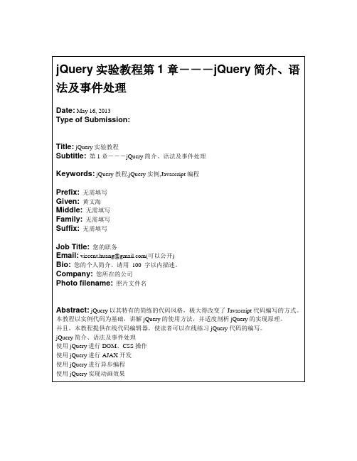 jQuery实验教程