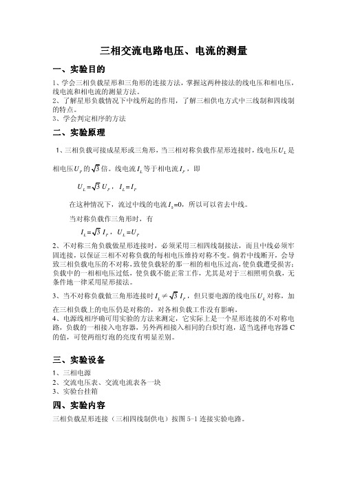 学会三相负载星形和三角形的连接方法