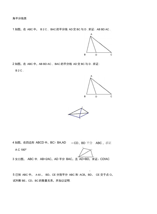 倍长中线与截长补短常见题型