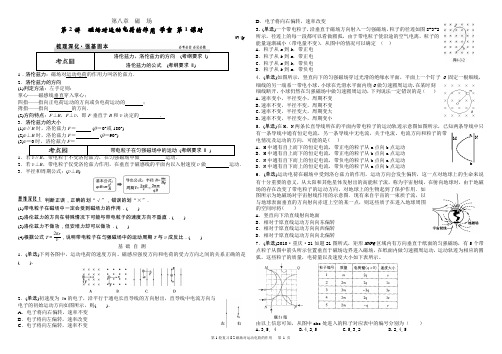 第1轮复习8.2磁场对运动电荷的作用学案、作业