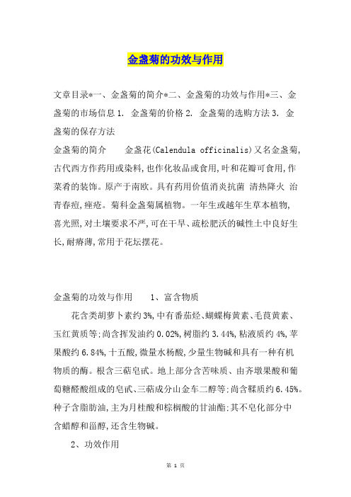 金盏菊的功效与作用