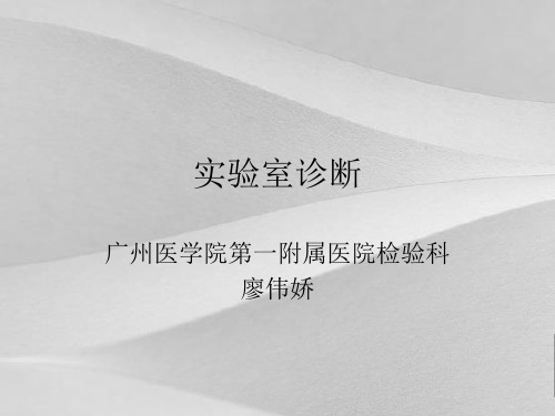 医院HIV实验室诊断