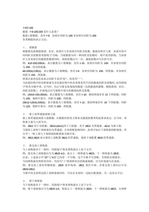 钢筋的表示方法