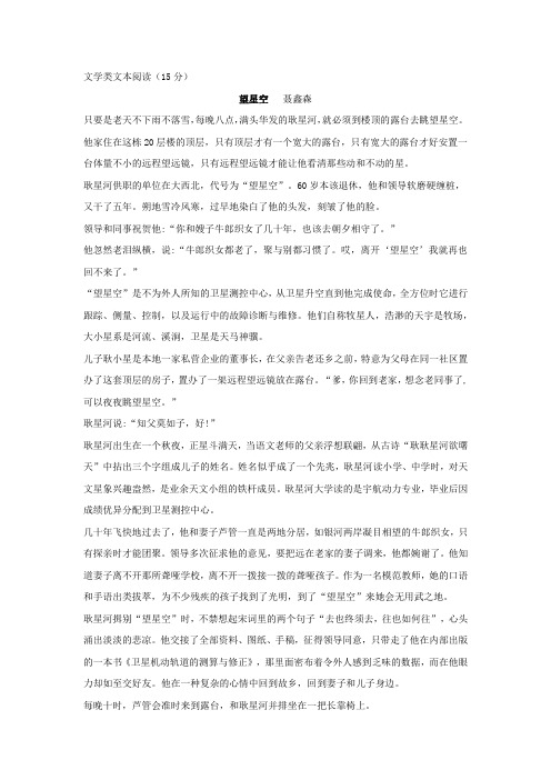 《望星空   聂鑫森》阅读答案