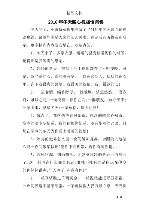 2016年冬天暖心祝福语集锦