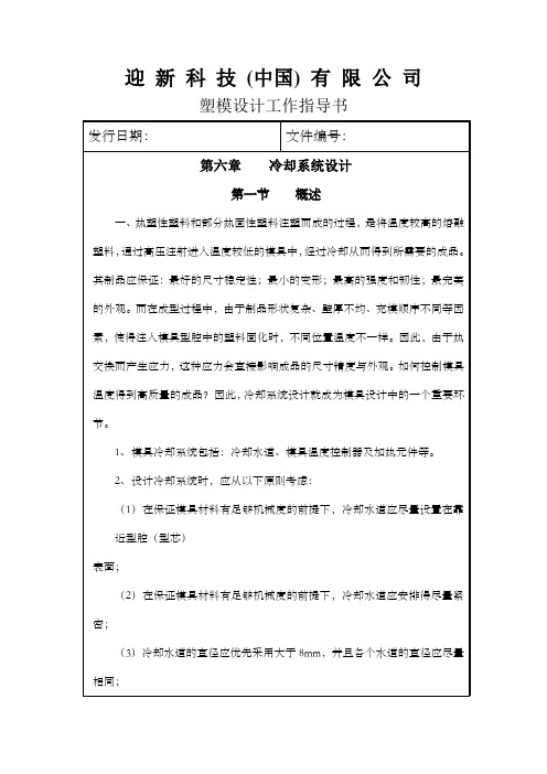 第六章冷却系统设计