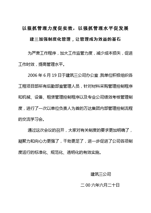 以狠抓管理促发展
